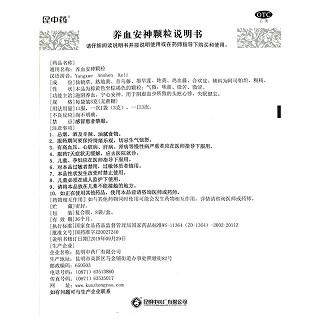 昆中药 养血安神颗粒 3g*8袋