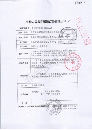 葵花 远红外小儿止咳贴 I型4贴