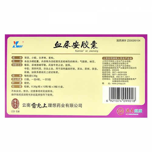 雷允上血尿安胶囊0.35g*24粒价格及说明书-功效与作用-亮健好药