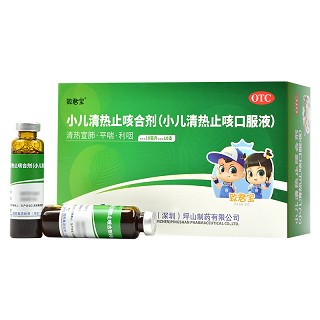 致君宝 小儿清热止咳合剂(小儿清热止咳口服液) 10ml*10支