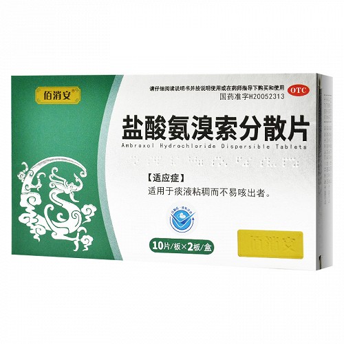 佰消安鹽酸氨溴索分散片30mg20片用法用量