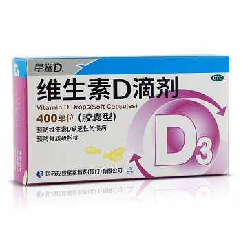 星鲨D 维生素D滴剂(胶囊型)（线上） 400单位*12粒*3板