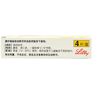 希爱力 他达拉非片 10mg*4片