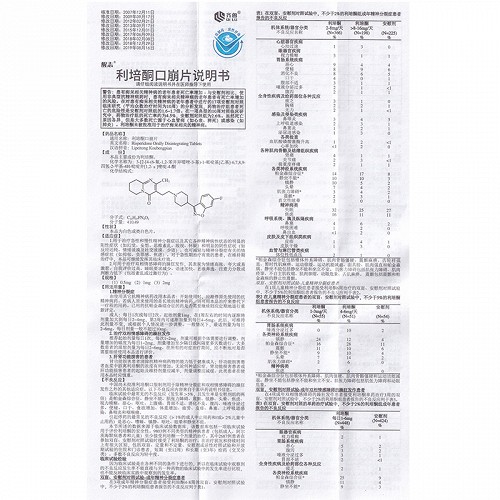 利培酮口崩片价格图片