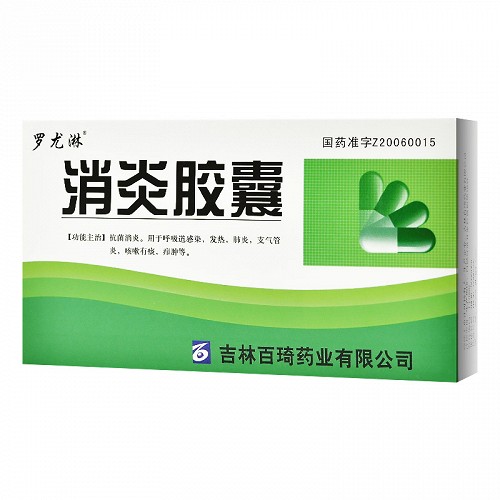 罗尤淋消炎胶囊用法用量0.5g*36粒-亮健好药网手机端