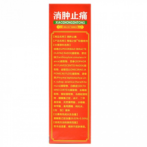 中正药业 消肿止痛 南瑶之秘抑菌喷剂 60ml