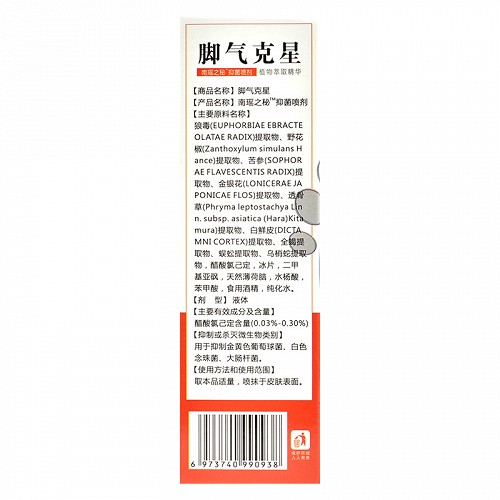 中正药业 脚气克星 南瑶之秘抑菌喷剂 60ml