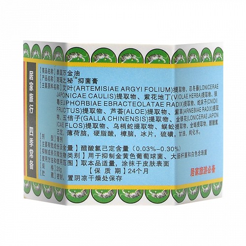 中正药业 泰国万金油 南瑶之秘抑菌膏 20g