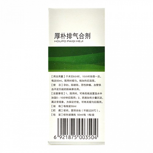 瑞阳厚朴排气合剂50ml价格及说明书-功效与作用-亮健好药网