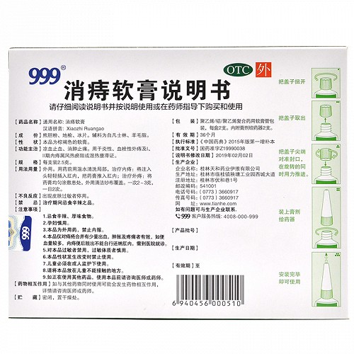 999 消痔软膏 2.5g*2支