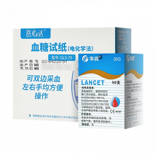 医心达 血糖试纸(GLS-79 )25片/罐*2罐+采血针50支/盒