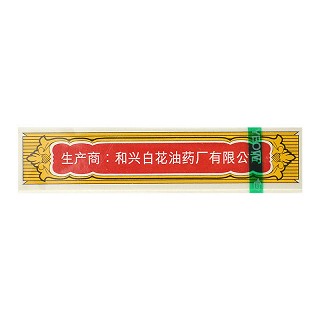 和兴 和兴白花油 5ml