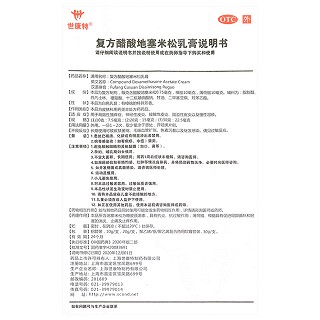 世康特 复方醋酸地塞米松乳膏 20g*1支/盒