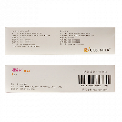 通诺安利伐沙班片15mg7片