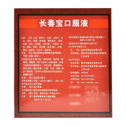 云篆长春宝口服液10ml*3支价格及说明书-功效与作用-亮健好药