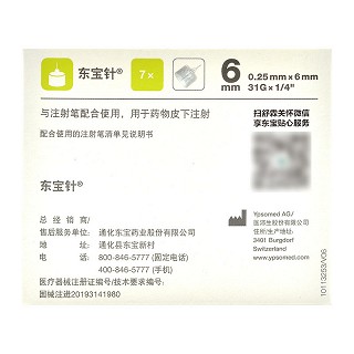 东宝针 注射笔用针 0.25mm*6mm*7支