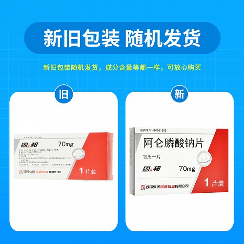 固邦阿仑膦酸钠片70mg*1片价格及说明书-功效与作用-亮健好药网
