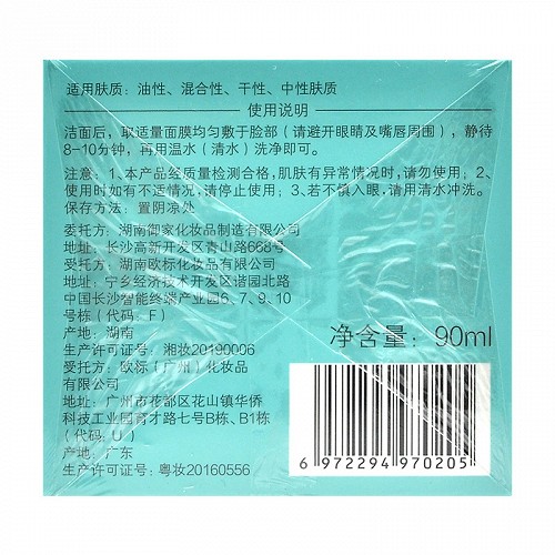 御泥坊 清爽平衡泥浆面膜 90ml