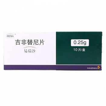 易瑞沙 H吉非替尼片 0.25g*10片