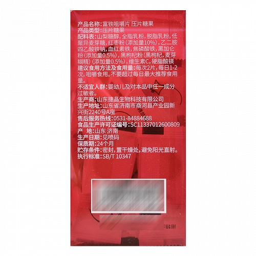 诺特兰德 富铁咀嚼片压片糖果 120g(2.0g*60)