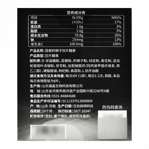 诺特兰德 葛根枳椇子压片糖果 3.2g*3袋
