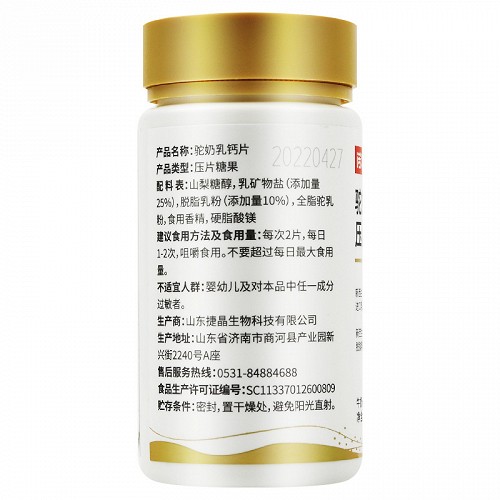 诺特兰德 驼奶乳钙片压片果糖 0.8g*60片