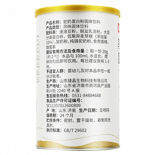 诺特兰德 驼奶蛋白粉固体饮料 300g