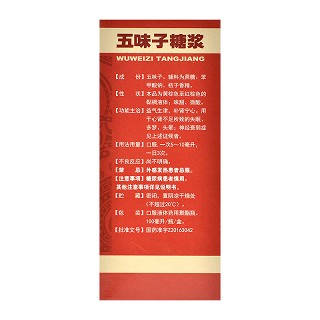 五味子糖浆 100ml