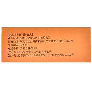 金美济 前列舒乐颗粒(无糖型) 4g*12袋