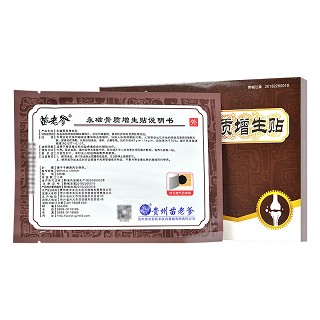 苗老爹 永磁骨质增生贴 90mm*120mm*8贴