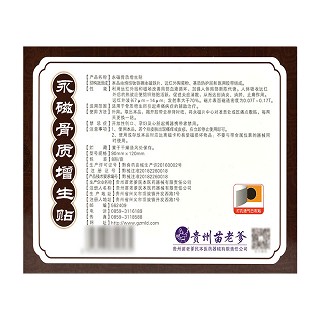 苗老爹 永磁骨质增生贴 90mm*120mm*8贴