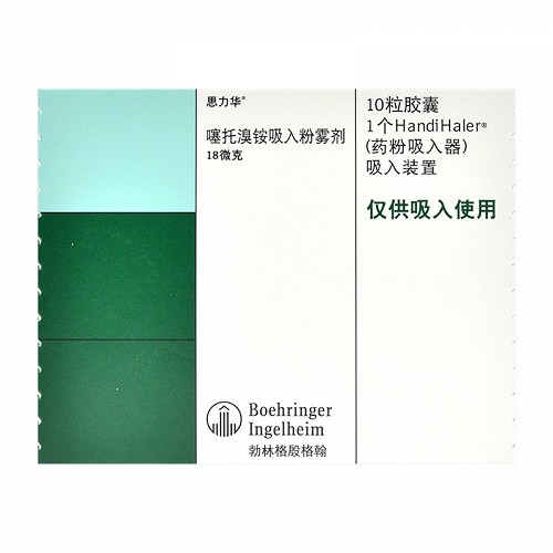 思力华 噻托溴铵粉吸入剂(带吸入器) 18μg*10粒