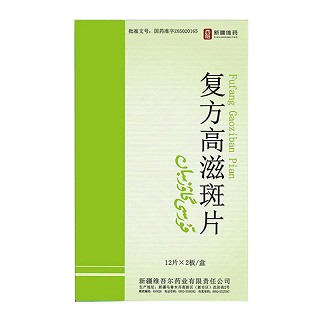 新疆维药 复方高滋斑片 12片*2板