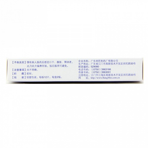邦民制药 心脉通片 0.6g*24片