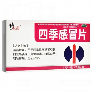 修正药 四季感冒片 0.35g*19片*2板