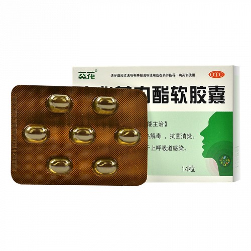 葵花 穿心莲内酯软胶囊 50mg*7片*2板