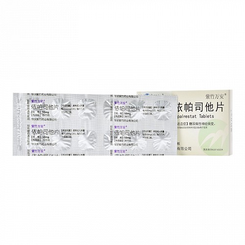 紫竹万安依帕司他片50mg*12片价格及说明书-功效与作用-亮健好药