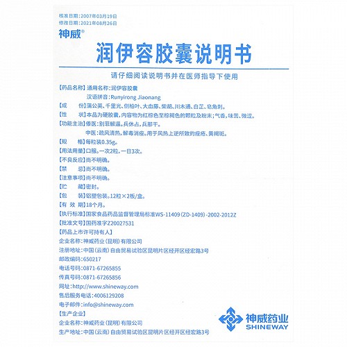 神威润伊容胶囊035g24粒