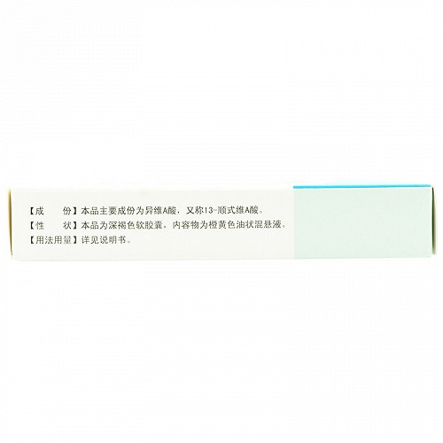 為豆h異維a痠軟膠囊10mg*24粒價格及說明書-功效與作用-亮健好藥