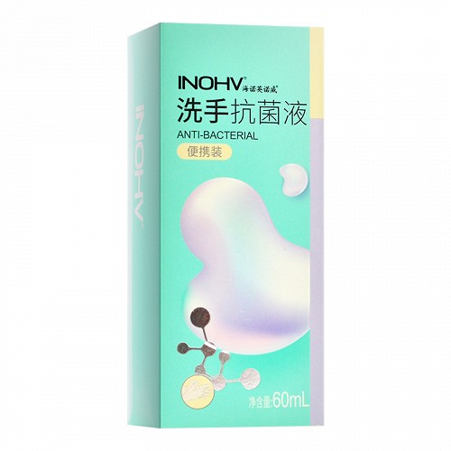 海诺英诺威 洗手抗菌液（便携装） 60ml