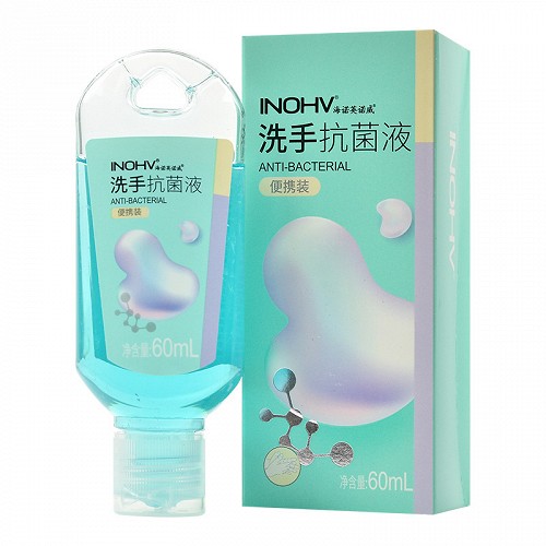 海诺英诺威 洗手抗菌液（便携装） 60ml