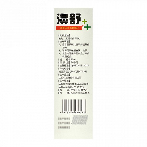 中正药业 濞舒 南瑶之秘抑菌喷剂 20ml