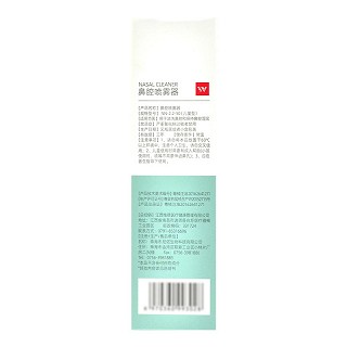 维德医疗 鼻腔喷雾器 NN-2.3-50