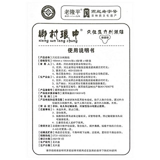 乡村琅中 穴位压力刺激贴(颈肩型) 12贴