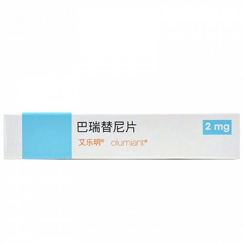 艾乐明 巴瑞替尼片 2mg*28片