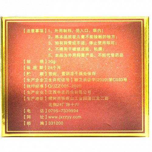 中正药业 风痛灵 南瑶之秘抑菌膏 30g