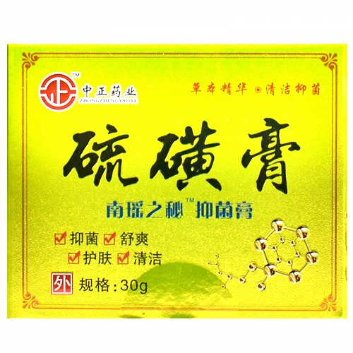 中正药业 硫磺膏 南瑶之秘抑菌膏 30g