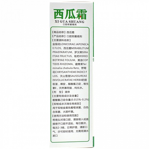 南瑶之秘  西瓜霜 口腔抑菌喷剂 20ml