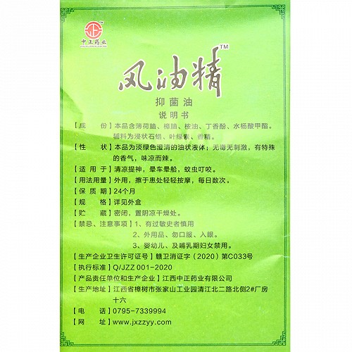 中正药业 风油精抑菌油（滚珠型） 12ml