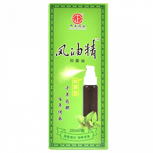 中正药业 风油精抑菌油（喷雾型） 20ml